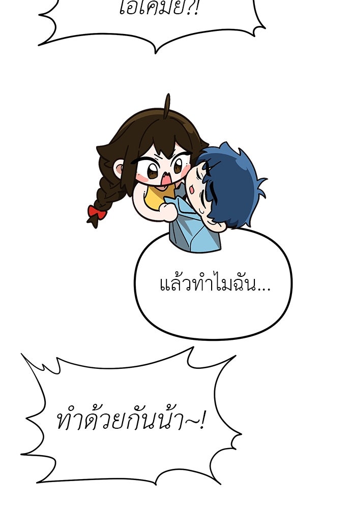 เบื่อละ ชีวิตอัจฉริยะ - หน้า 49