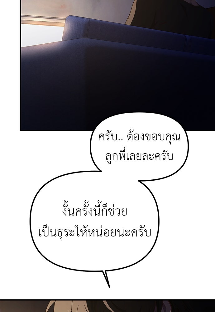 เบื่อละ ชีวิตอัจฉริยะ - หน้า 5