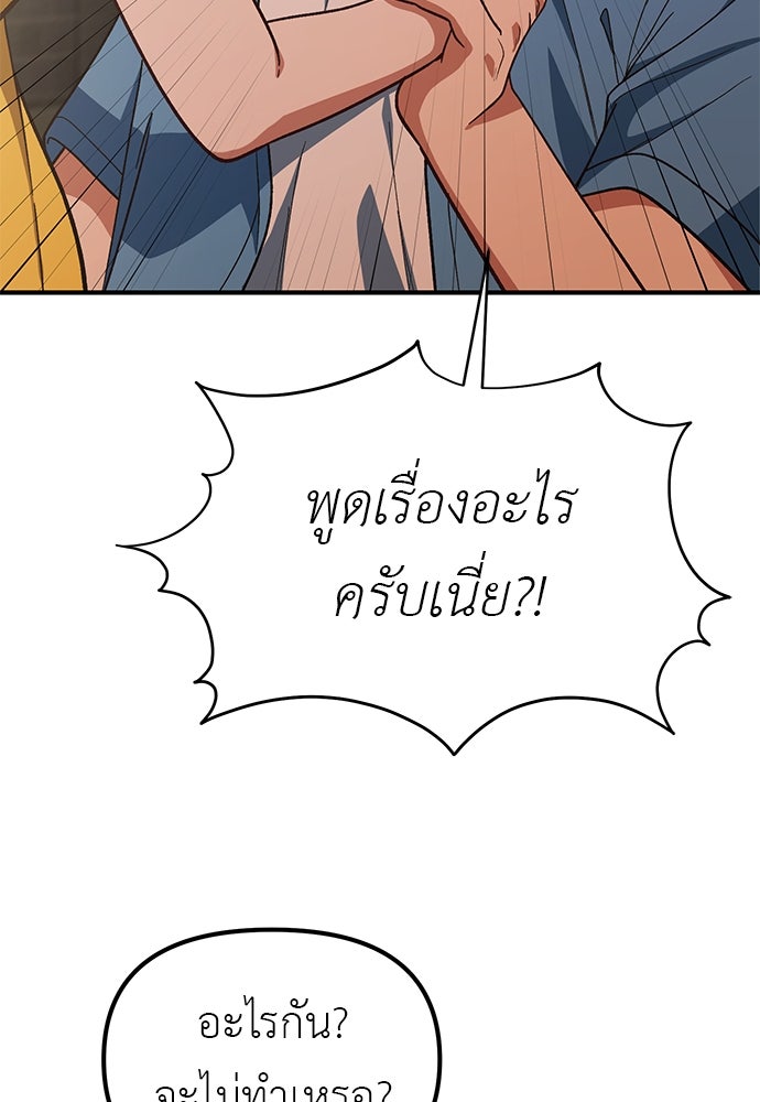 เบื่อละ ชีวิตอัจฉริยะ - หน้า 52