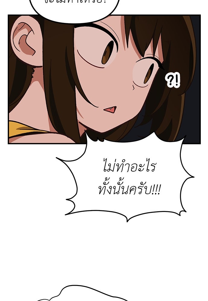 เบื่อละ ชีวิตอัจฉริยะ - หน้า 53