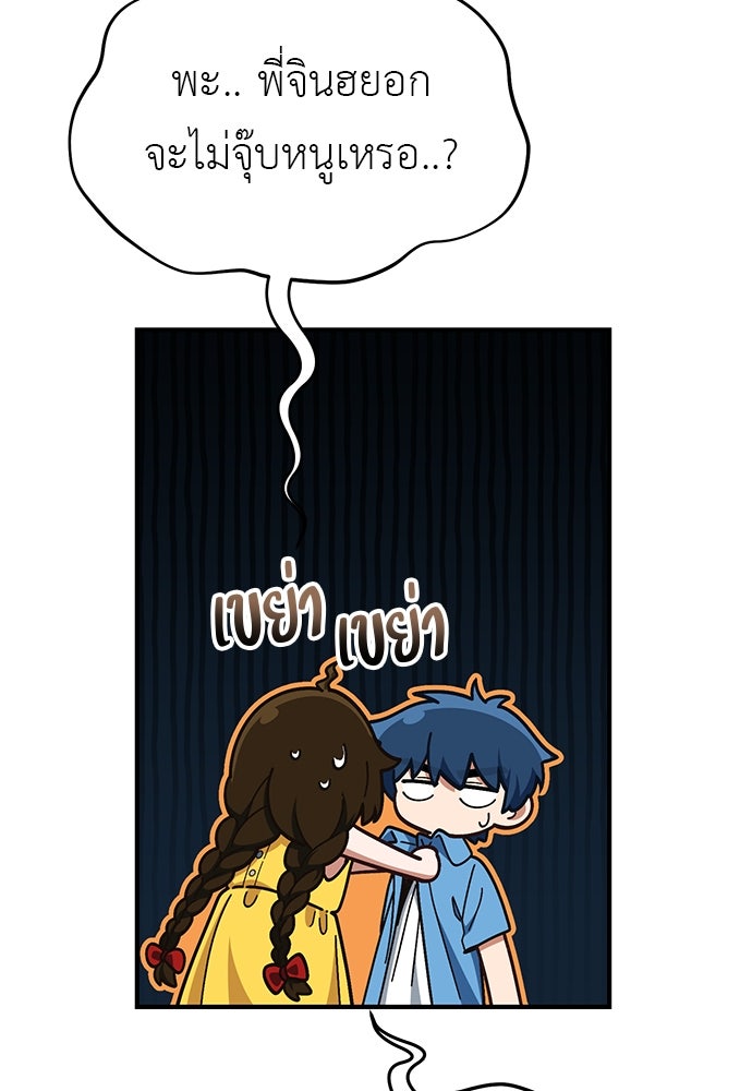 เบื่อละ ชีวิตอัจฉริยะ - หน้า 54