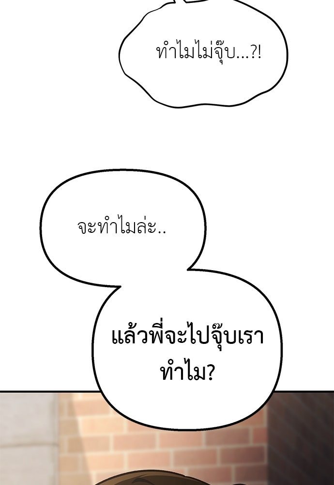 เบื่อละ ชีวิตอัจฉริยะ - หน้า 55