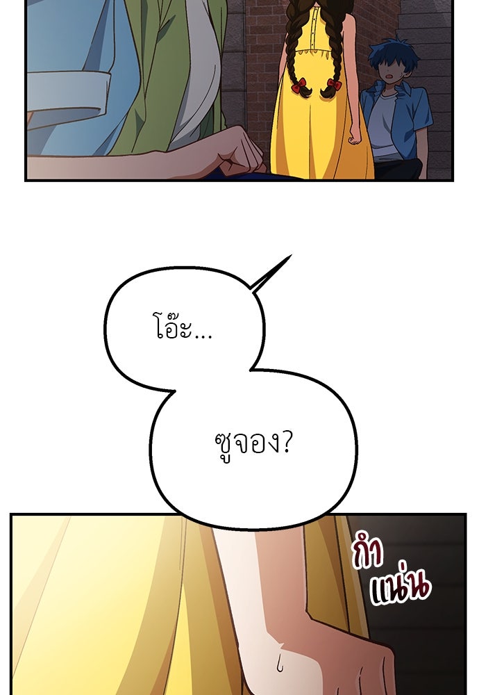 เบื่อละ ชีวิตอัจฉริยะ - หน้า 58