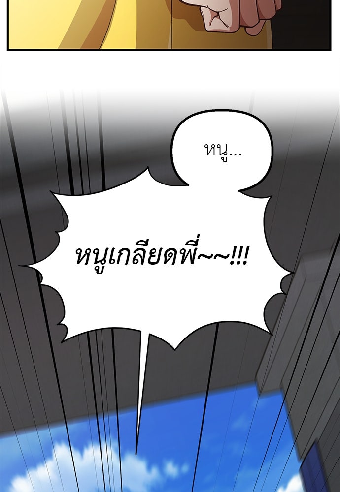 เบื่อละ ชีวิตอัจฉริยะ - หน้า 59