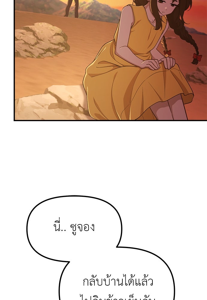 เบื่อละ ชีวิตอัจฉริยะ - หน้า 67