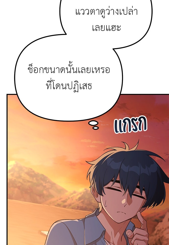 เบื่อละ ชีวิตอัจฉริยะ - หน้า 70