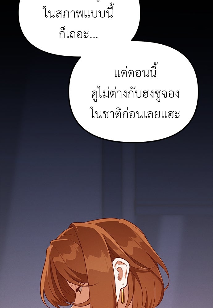 เบื่อละ ชีวิตอัจฉริยะ - หน้า 72