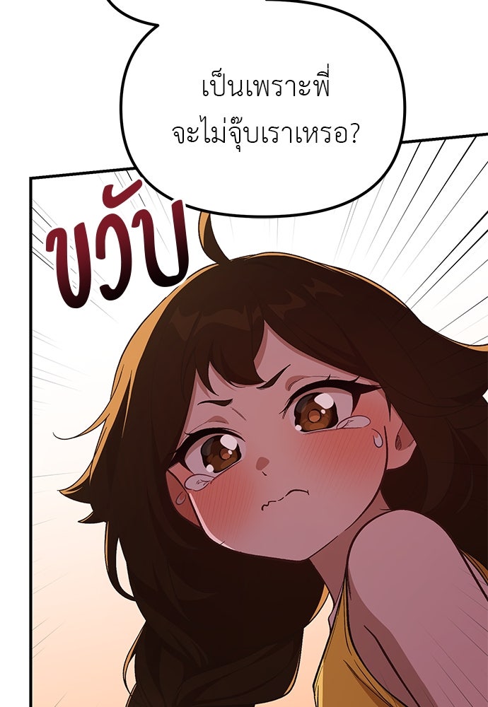 เบื่อละ ชีวิตอัจฉริยะ - หน้า 79