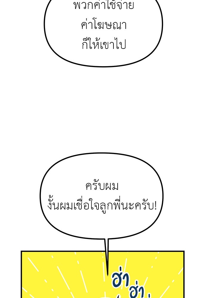 เบื่อละ ชีวิตอัจฉริยะ - หน้า 8
