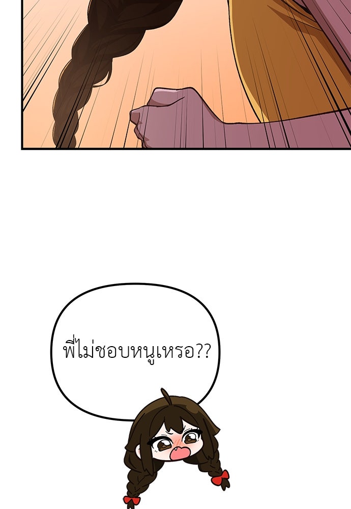 เบื่อละ ชีวิตอัจฉริยะ - หน้า 80