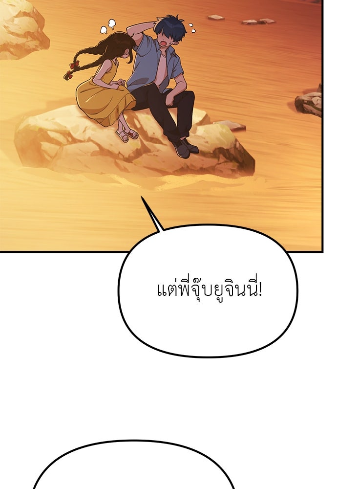 เบื่อละ ชีวิตอัจฉริยะ - หน้า 82