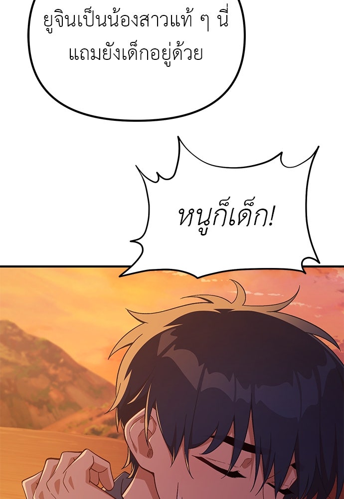 เบื่อละ ชีวิตอัจฉริยะ - หน้า 83