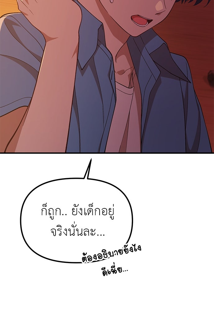 เบื่อละ ชีวิตอัจฉริยะ - หน้า 84