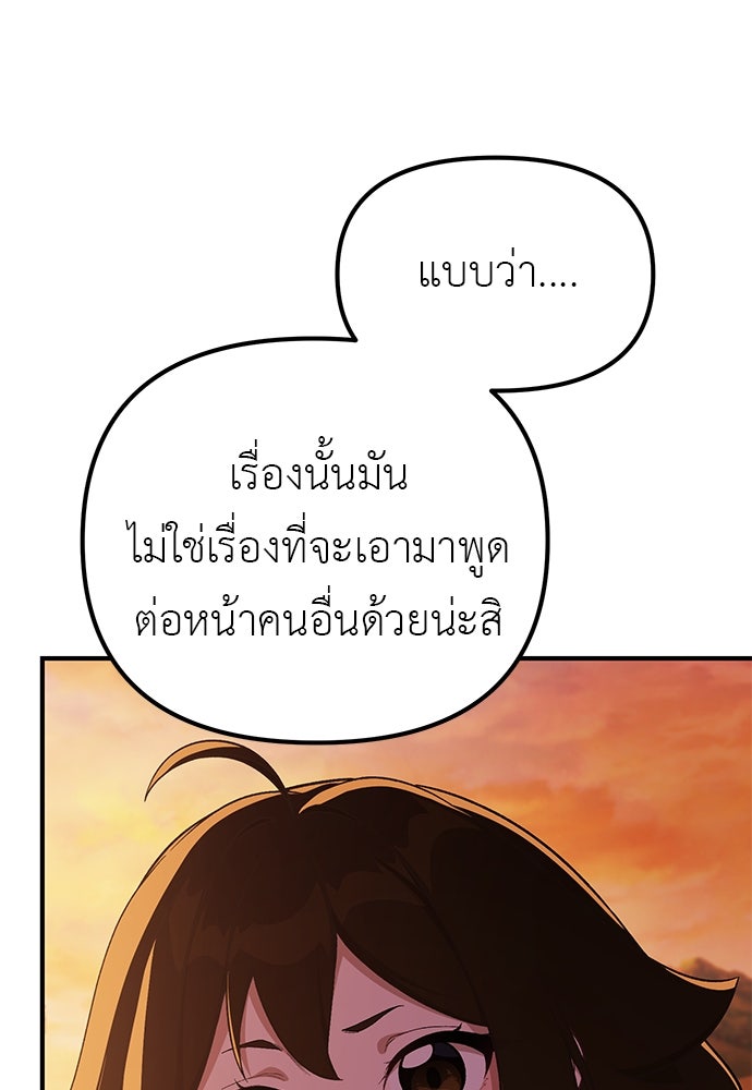 เบื่อละ ชีวิตอัจฉริยะ - หน้า 85