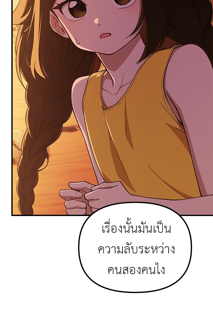 เบื่อละ ชีวิตอัจฉริยะ - หน้า 86