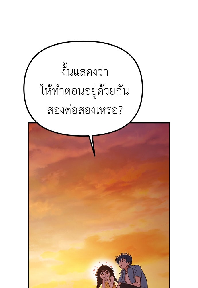 เบื่อละ ชีวิตอัจฉริยะ - หน้า 87