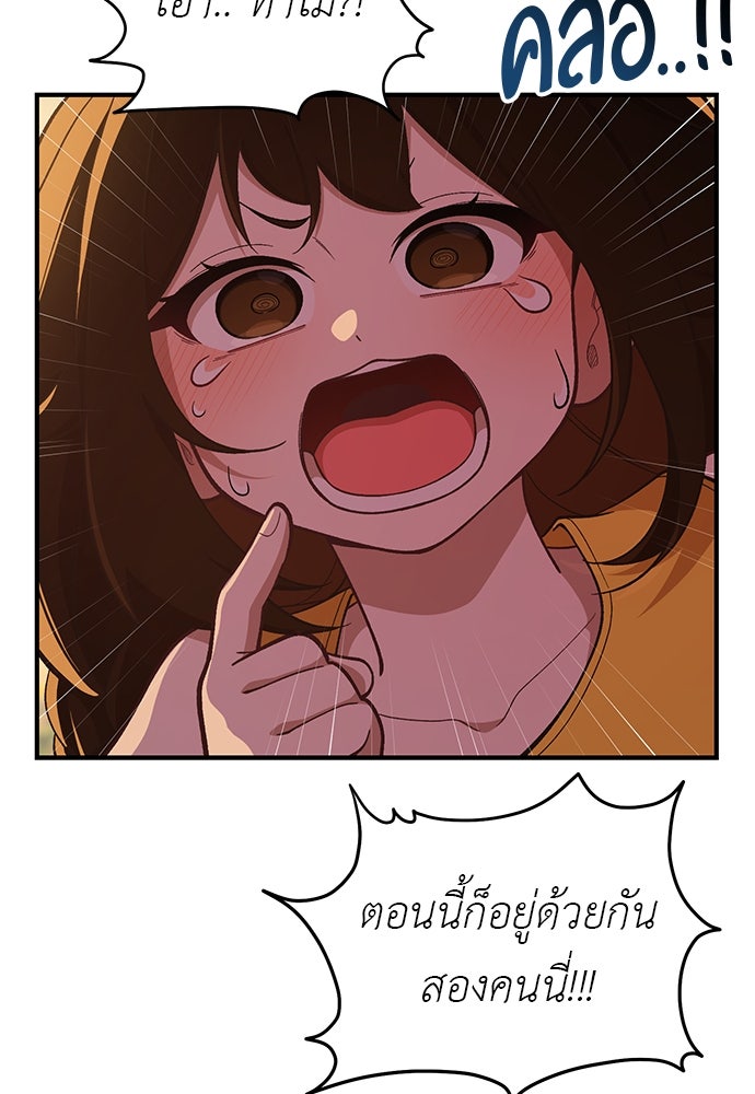 เบื่อละ ชีวิตอัจฉริยะ - หน้า 89