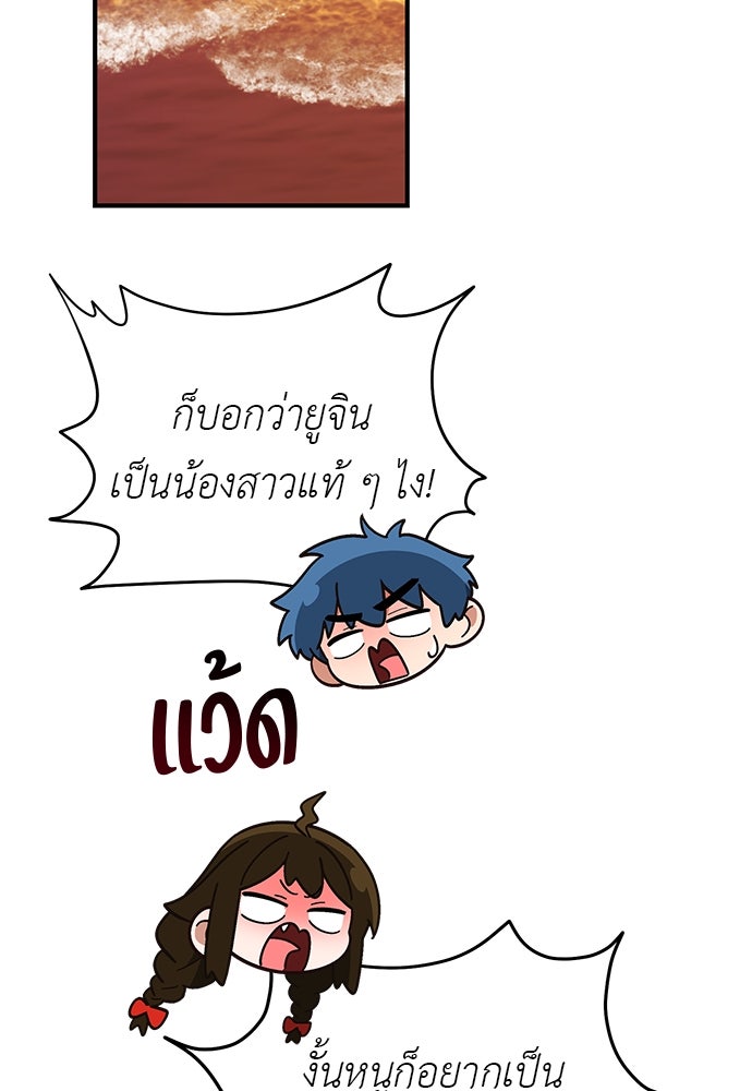เบื่อละ ชีวิตอัจฉริยะ - หน้า 91