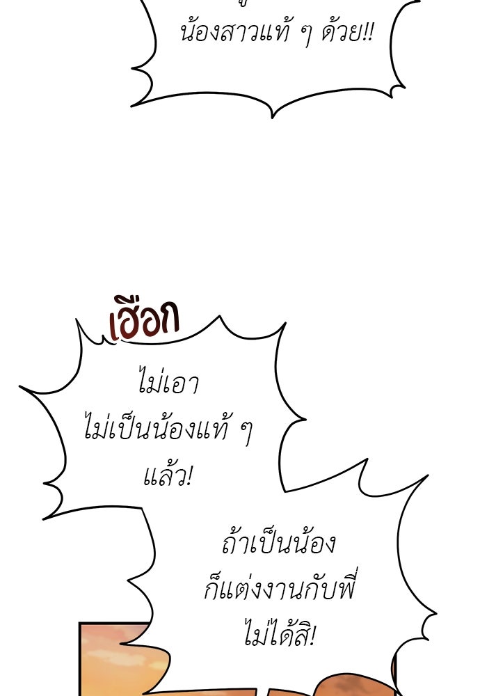 เบื่อละ ชีวิตอัจฉริยะ - หน้า 92