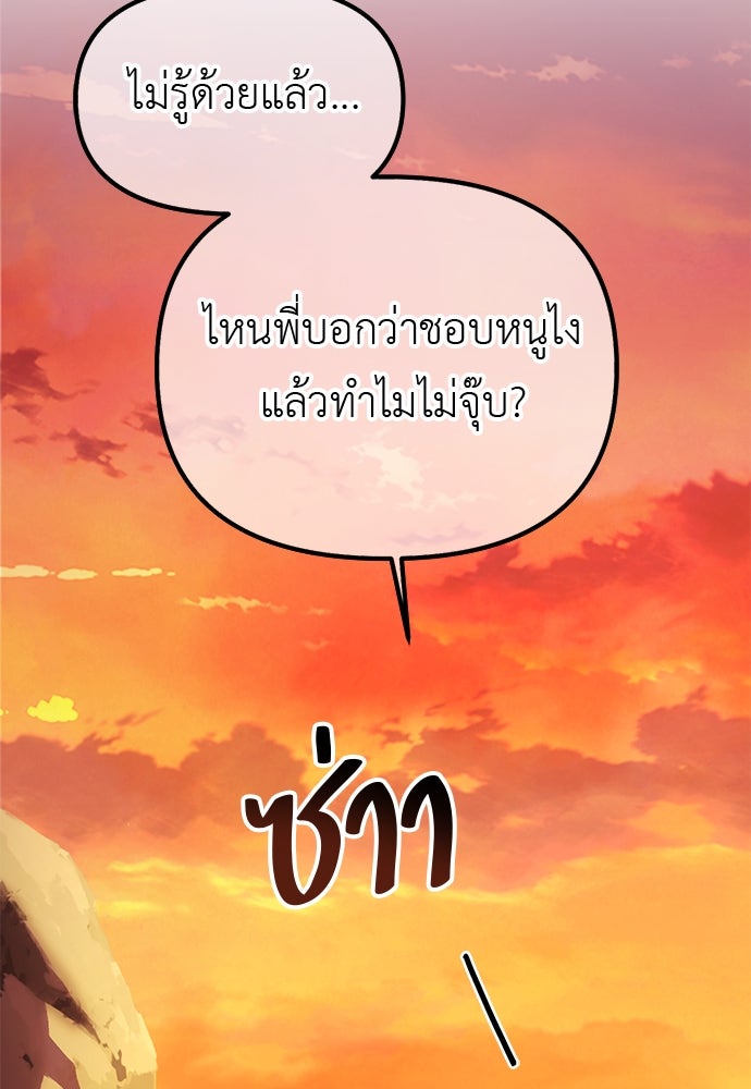 เบื่อละ ชีวิตอัจฉริยะ - หน้า 95