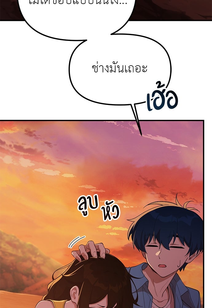 เบื่อละ ชีวิตอัจฉริยะ - หน้า 97