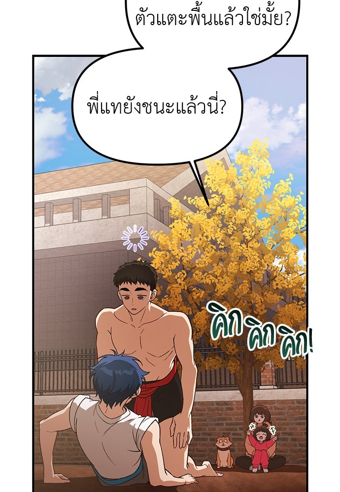 เบื่อละ ชีวิตอัจฉริยะ - หน้า 116