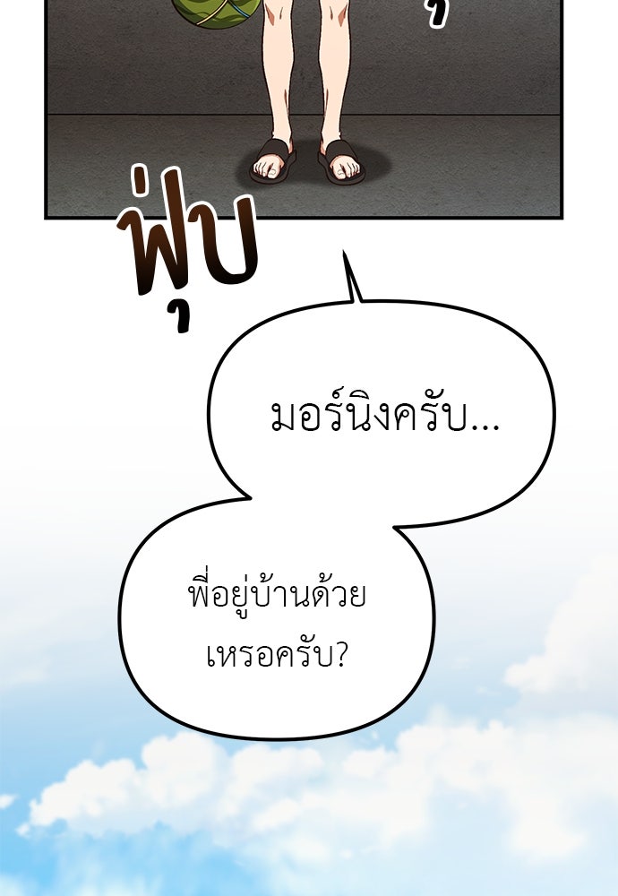 เบื่อละ ชีวิตอัจฉริยะ - หน้า 4