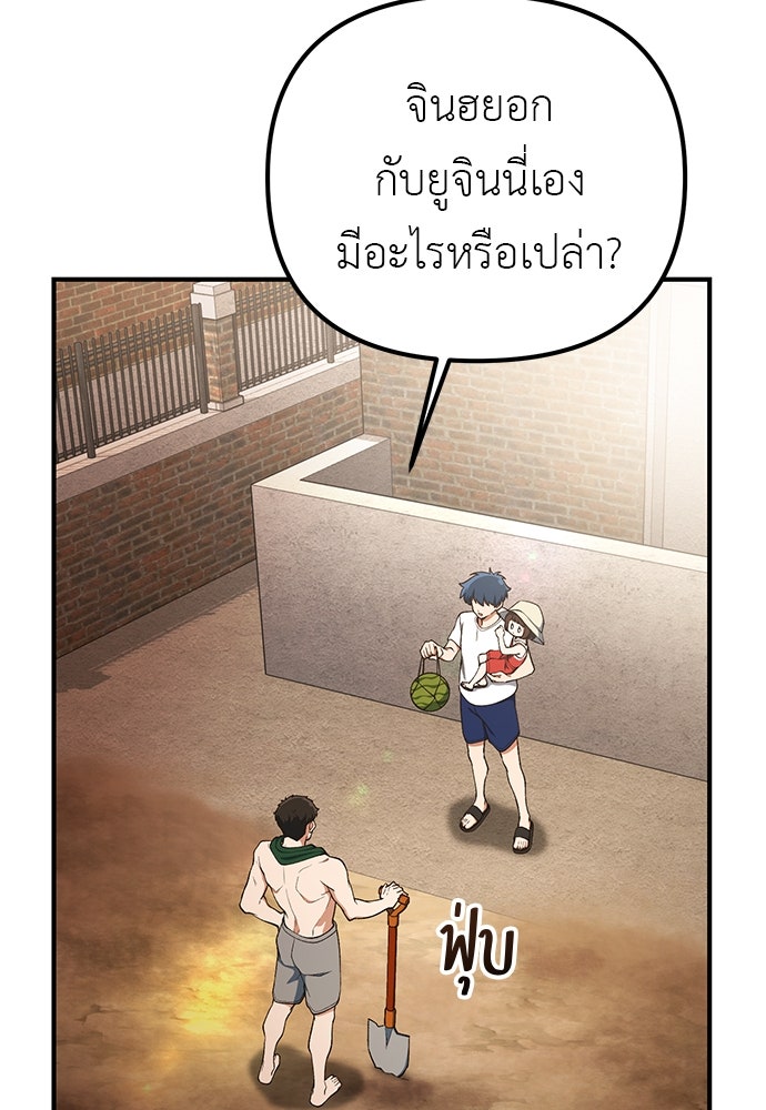 เบื่อละ ชีวิตอัจฉริยะ - หน้า 7