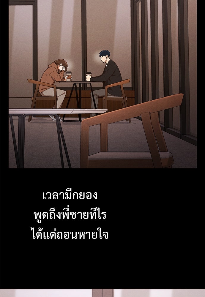 เบื่อละ ชีวิตอัจฉริยะ - หน้า 74