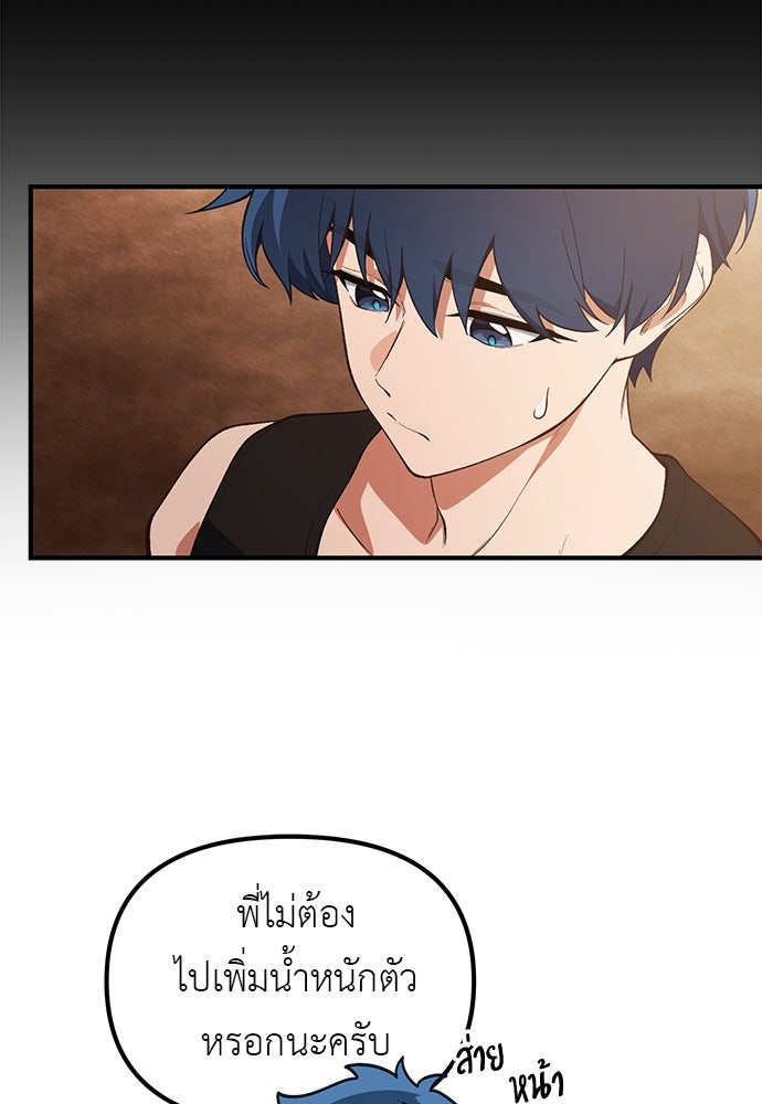 เบื่อละ ชีวิตอัจฉริยะ - หน้า 76