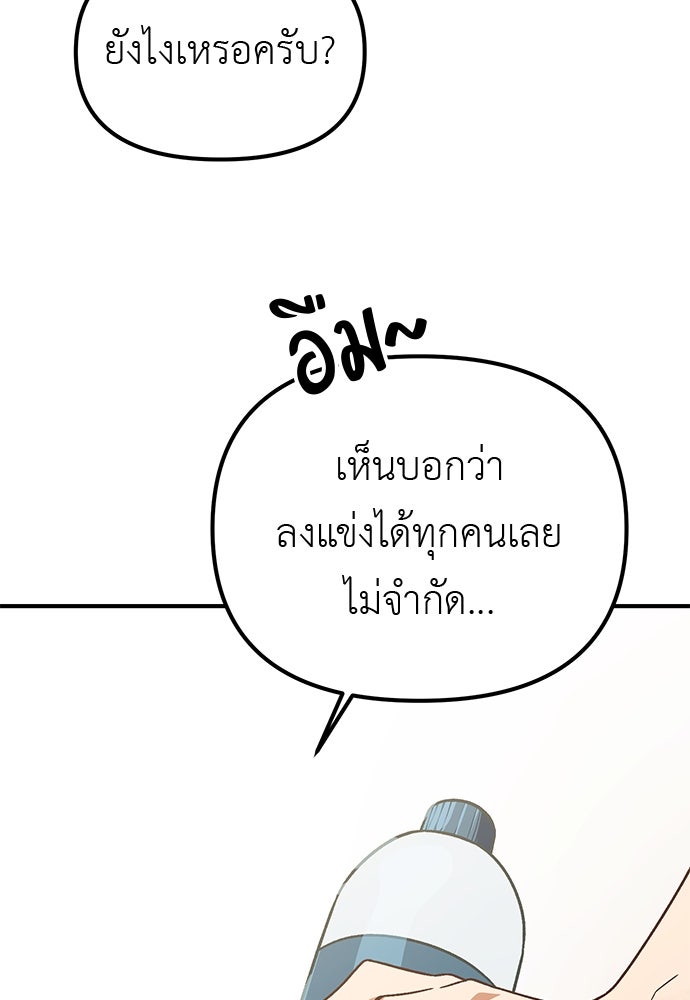 เบื่อละ ชีวิตอัจฉริยะ - หน้า 83