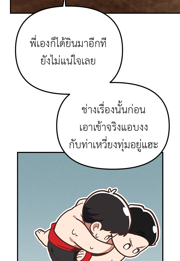 เบื่อละ ชีวิตอัจฉริยะ - หน้า 86