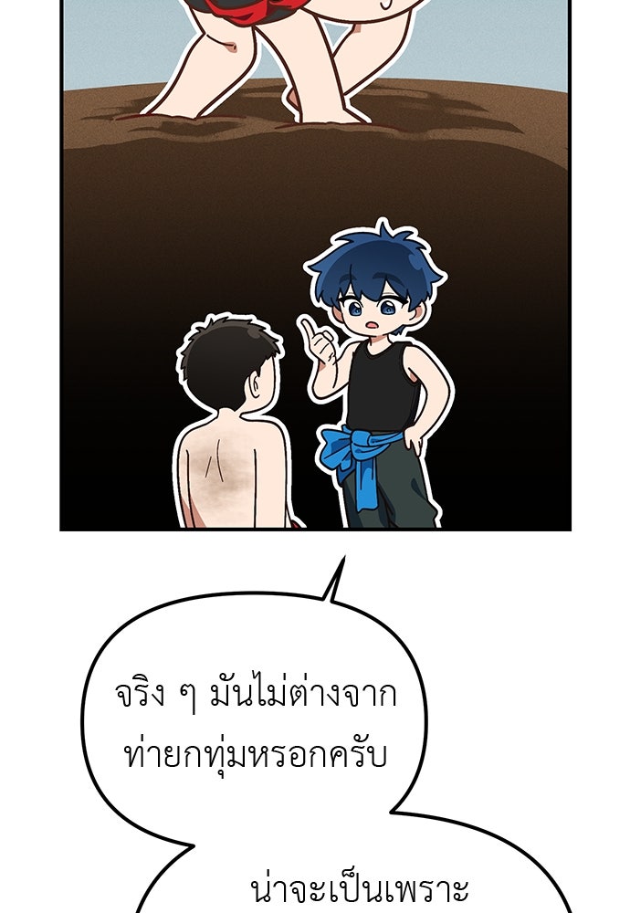 เบื่อละ ชีวิตอัจฉริยะ - หน้า 87