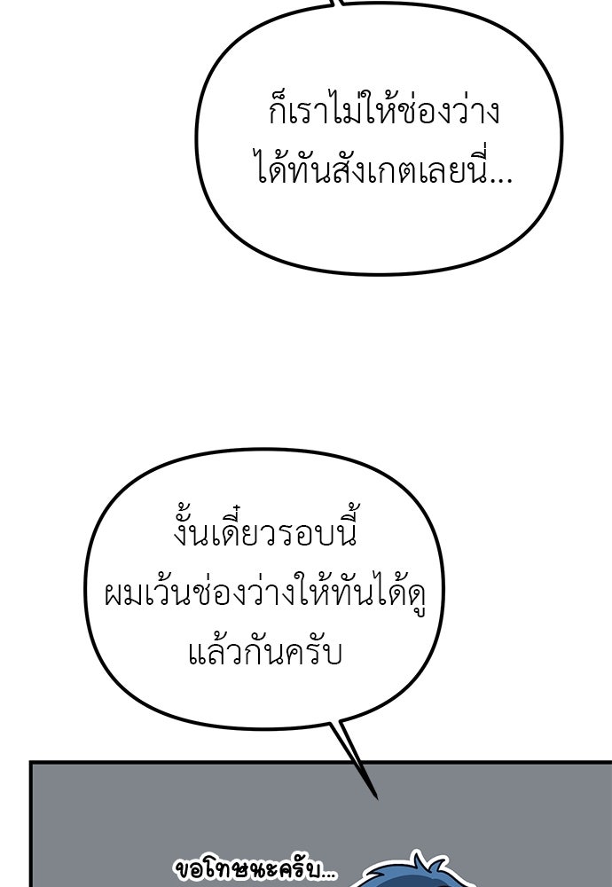 เบื่อละ ชีวิตอัจฉริยะ - หน้า 89