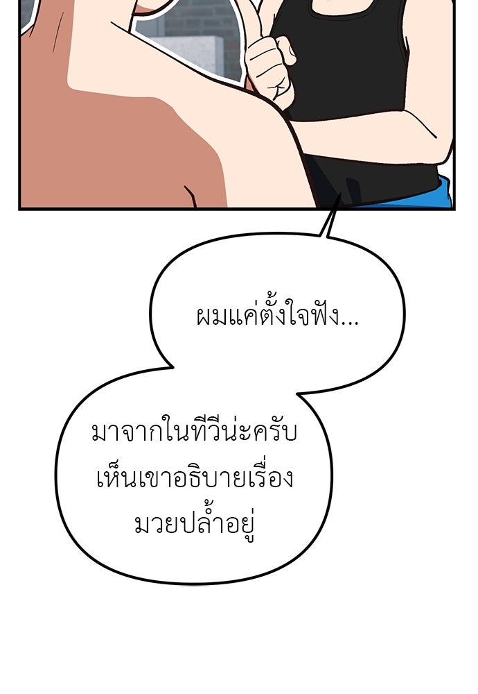เบื่อละ ชีวิตอัจฉริยะ - หน้า 97