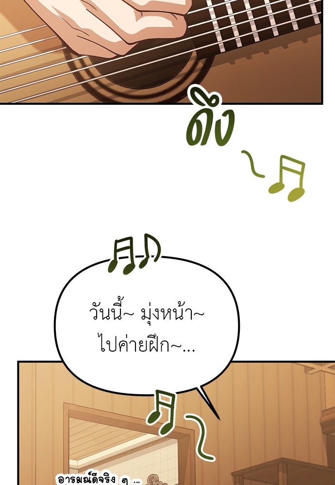 เบื่อละ ชีวิตอัจฉริยะ - หน้า 102