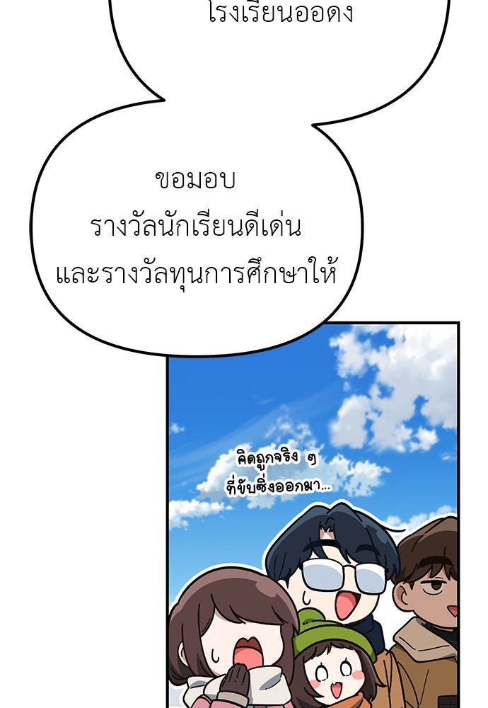 เบื่อละ ชีวิตอัจฉริยะ - หน้า 28