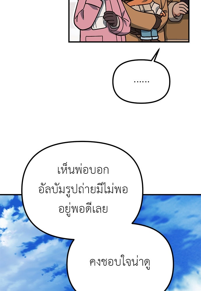 เบื่อละ ชีวิตอัจฉริยะ - หน้า 29