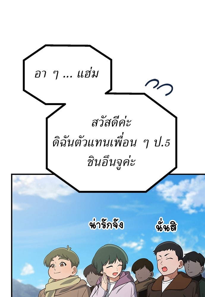 เบื่อละ ชีวิตอัจฉริยะ - หน้า 32