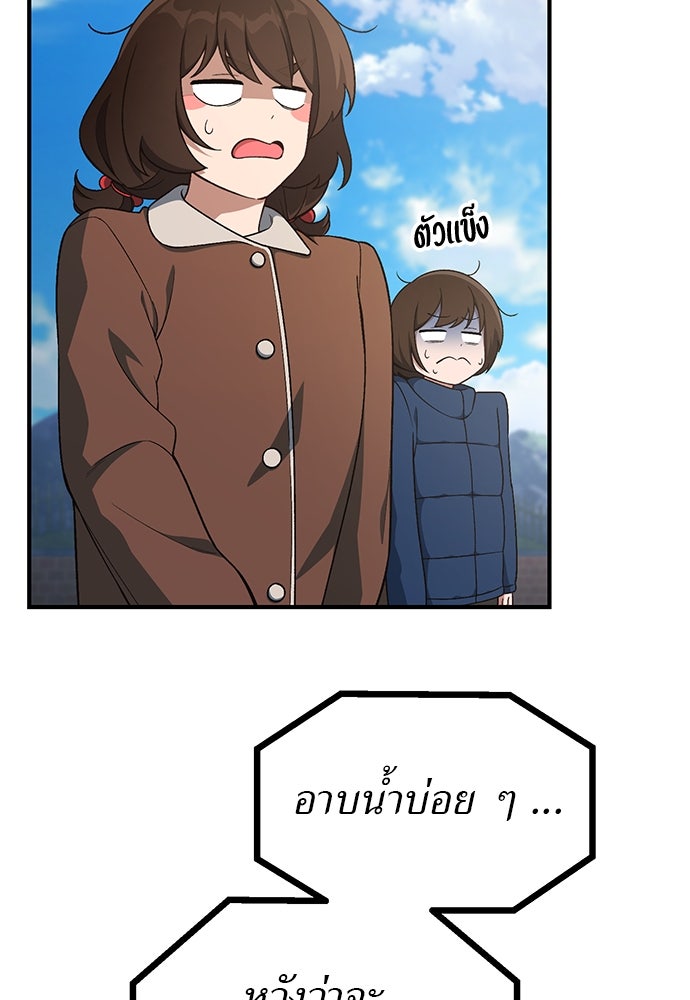 เบื่อละ ชีวิตอัจฉริยะ - หน้า 34