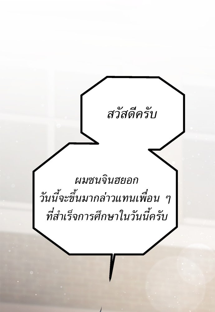 เบื่อละ ชีวิตอัจฉริยะ - หน้า 38