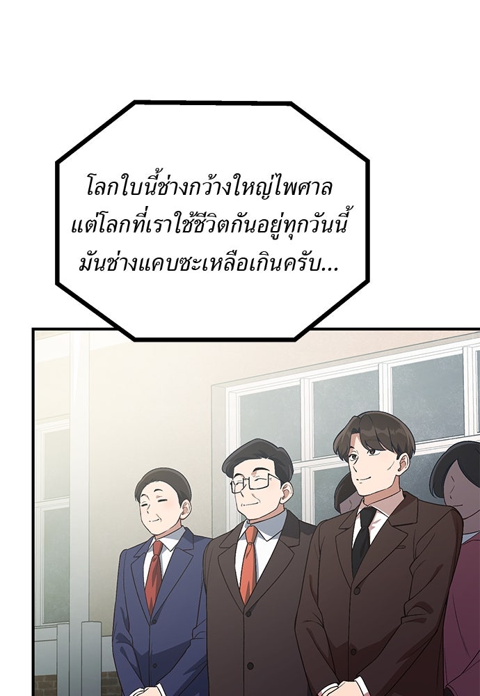 เบื่อละ ชีวิตอัจฉริยะ - หน้า 41