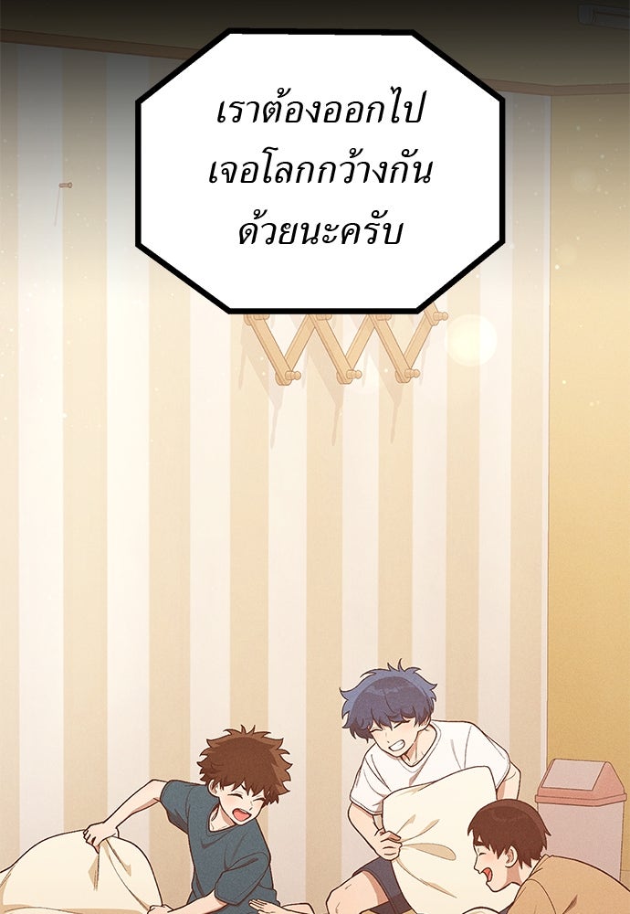 เบื่อละ ชีวิตอัจฉริยะ - หน้า 48