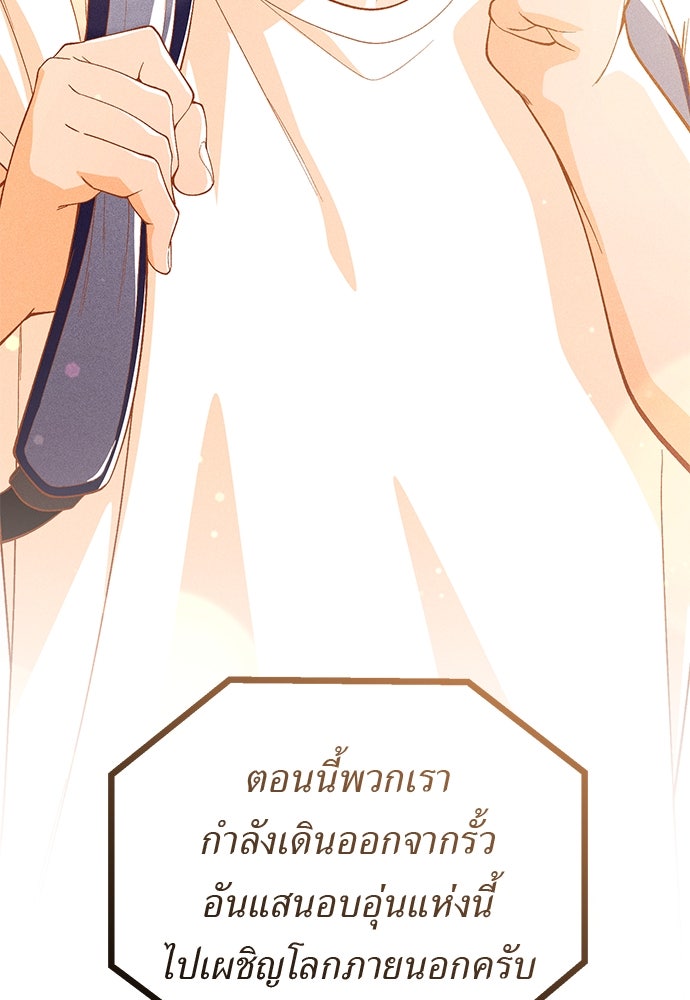 เบื่อละ ชีวิตอัจฉริยะ - หน้า 57