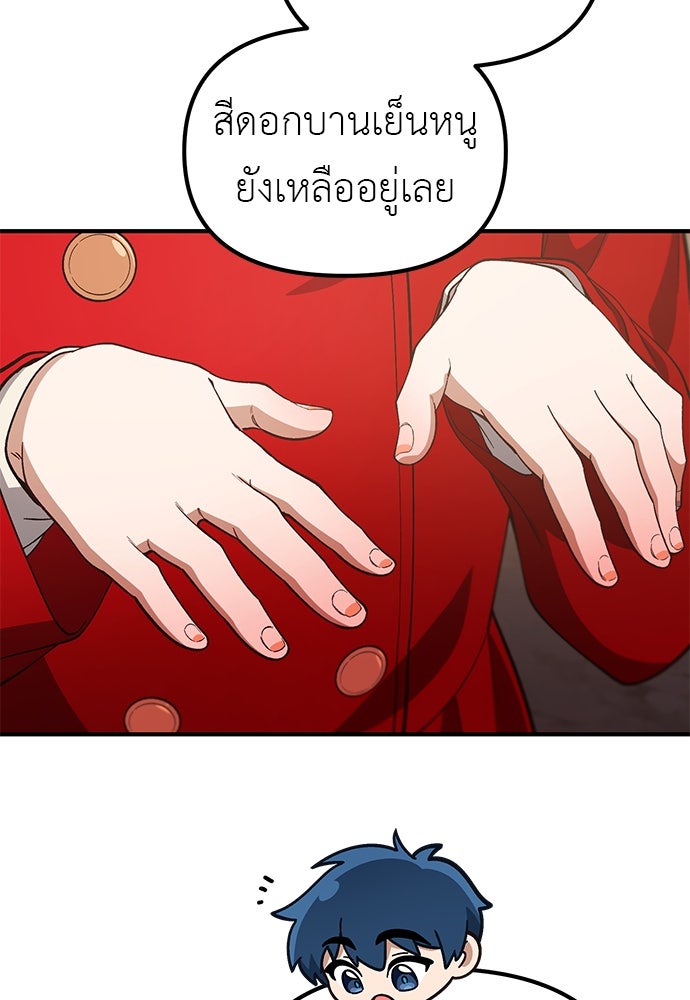 เบื่อละ ชีวิตอัจฉริยะ - หน้า 6