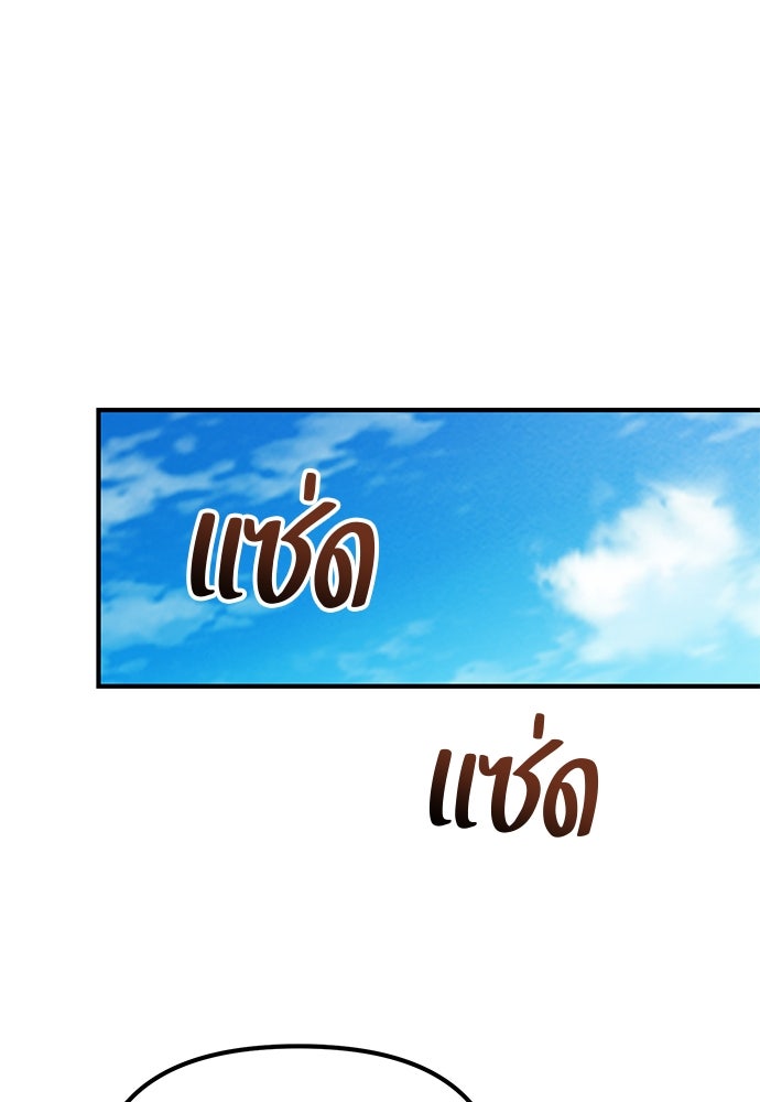 เบื่อละ ชีวิตอัจฉริยะ - หน้า 61