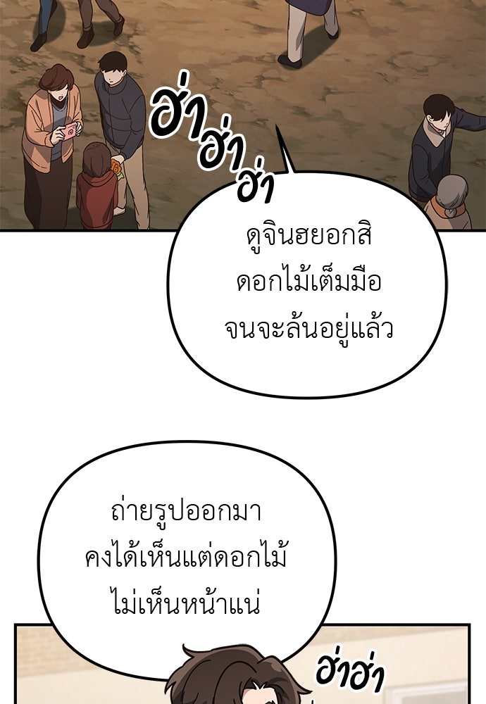 เบื่อละ ชีวิตอัจฉริยะ - หน้า 63