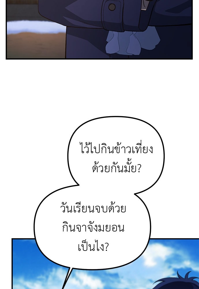เบื่อละ ชีวิตอัจฉริยะ - หน้า 65