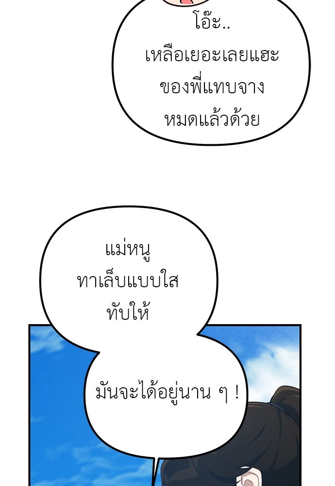 เบื่อละ ชีวิตอัจฉริยะ - หน้า 7