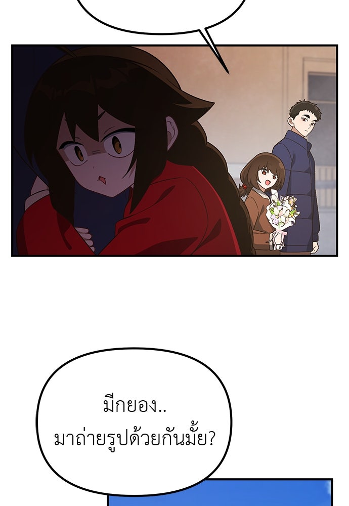 เบื่อละ ชีวิตอัจฉริยะ - หน้า 71